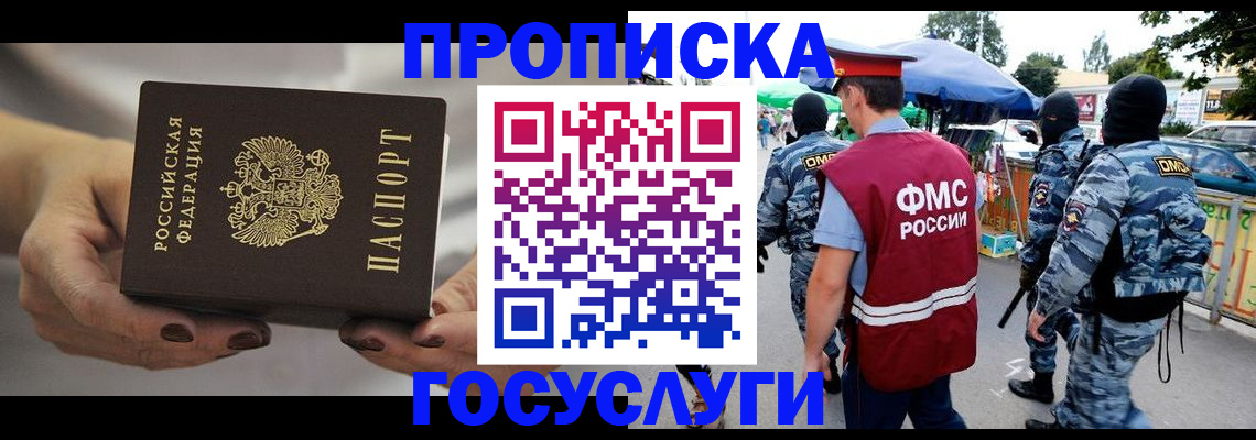 временная регистрация недорого в Приморском крае