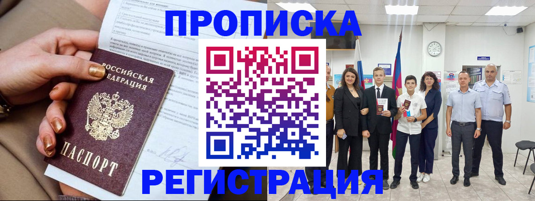 прописка поиск в Приморском крае